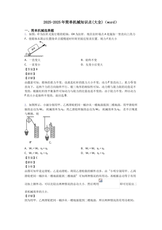 20252025年简单机械知识点