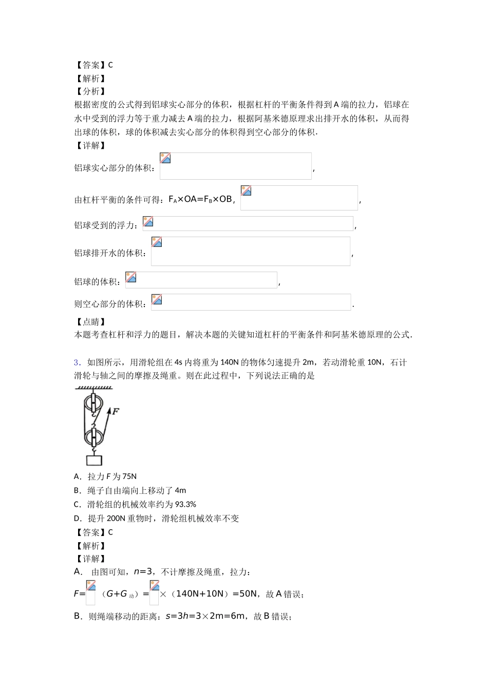 20252025年简单机械培优训练_第2页
