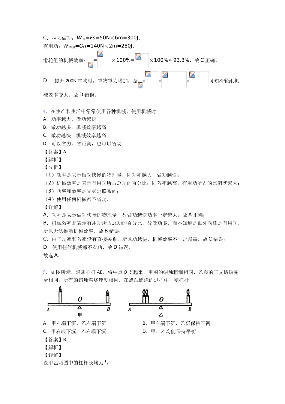 20252025年简单机械培优训练_第3页
