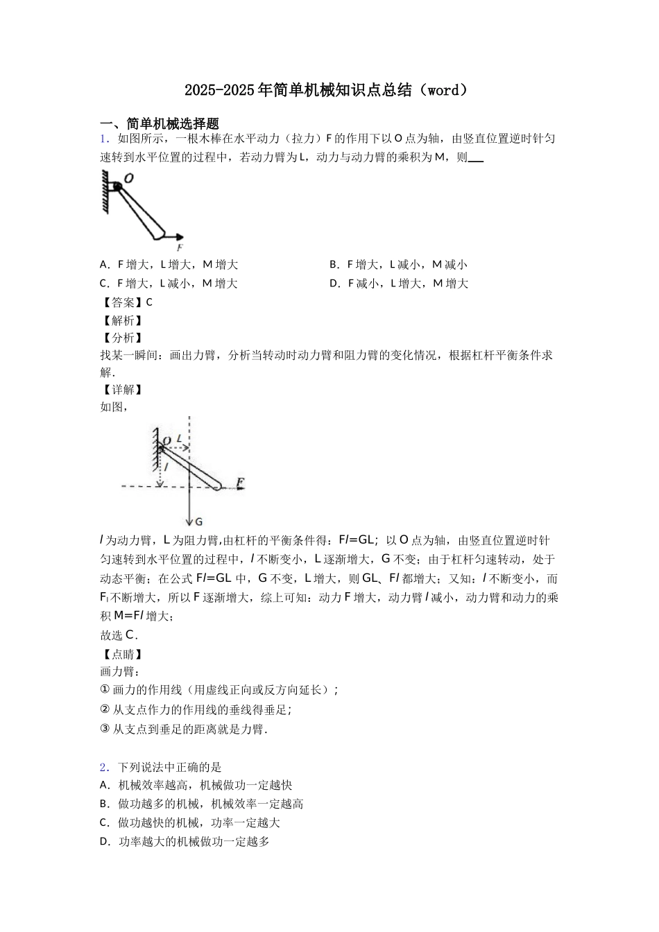 20252025年简单机械知识点总结_第1页