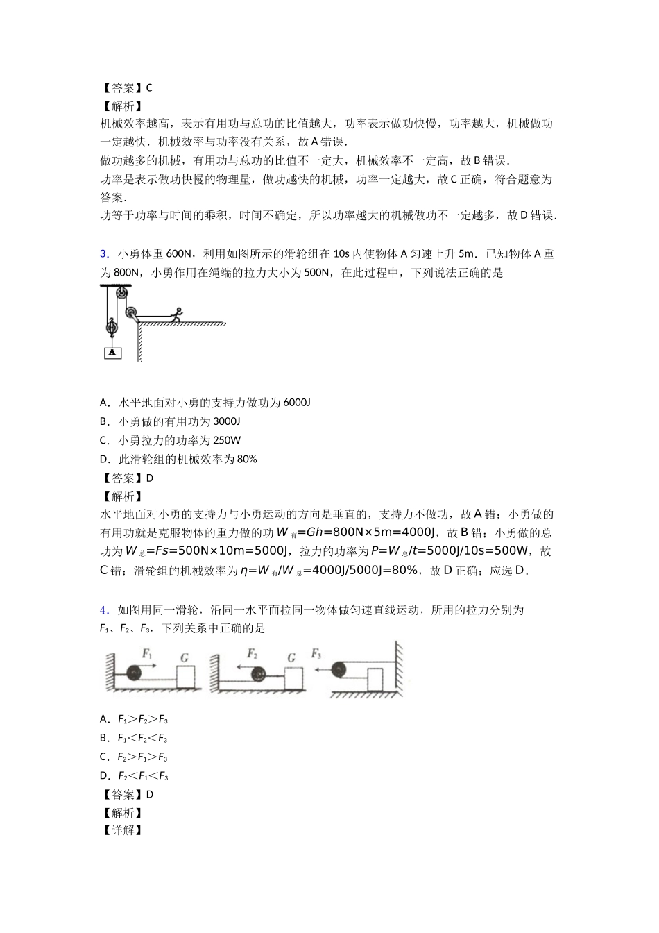 20252025年简单机械知识点总结_第2页