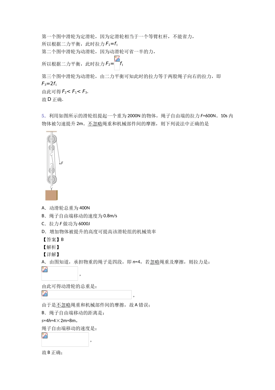 20252025年简单机械知识点总结_第3页