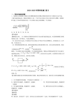 20252025年简单机械复习