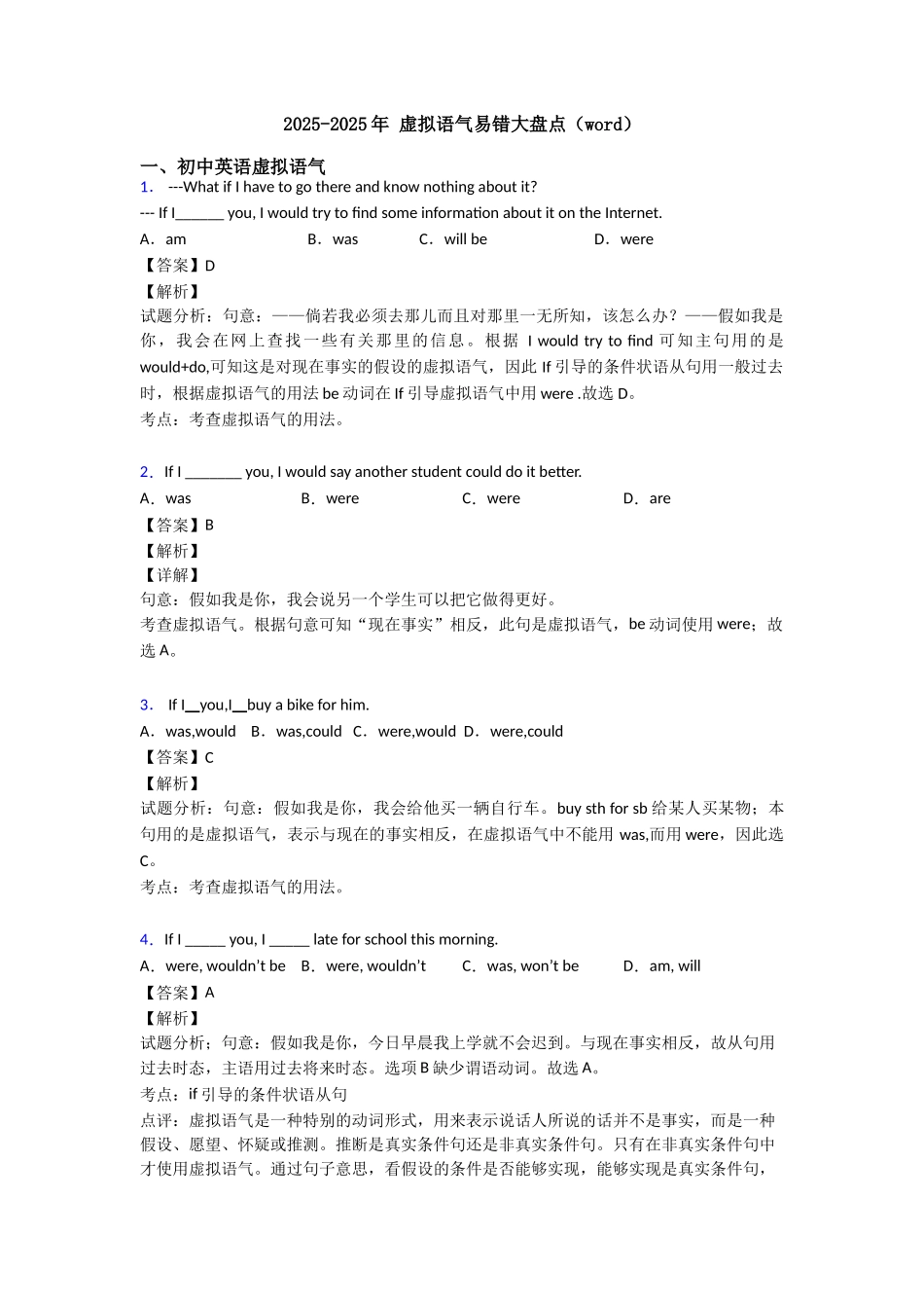 20252025年虚拟语气易错大盘点_第1页