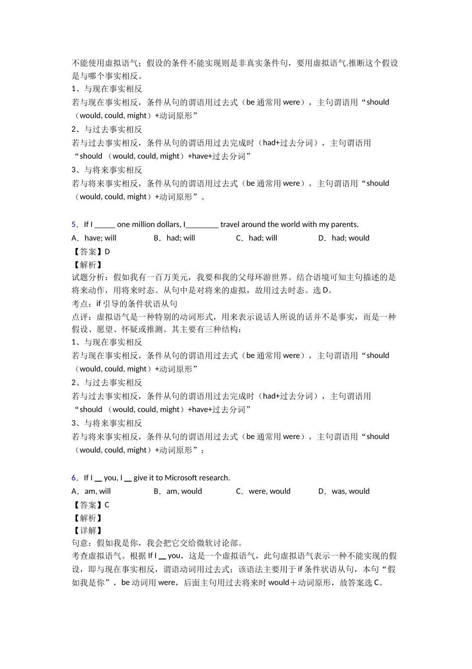 20252025年虚拟语气易错大盘点_第2页