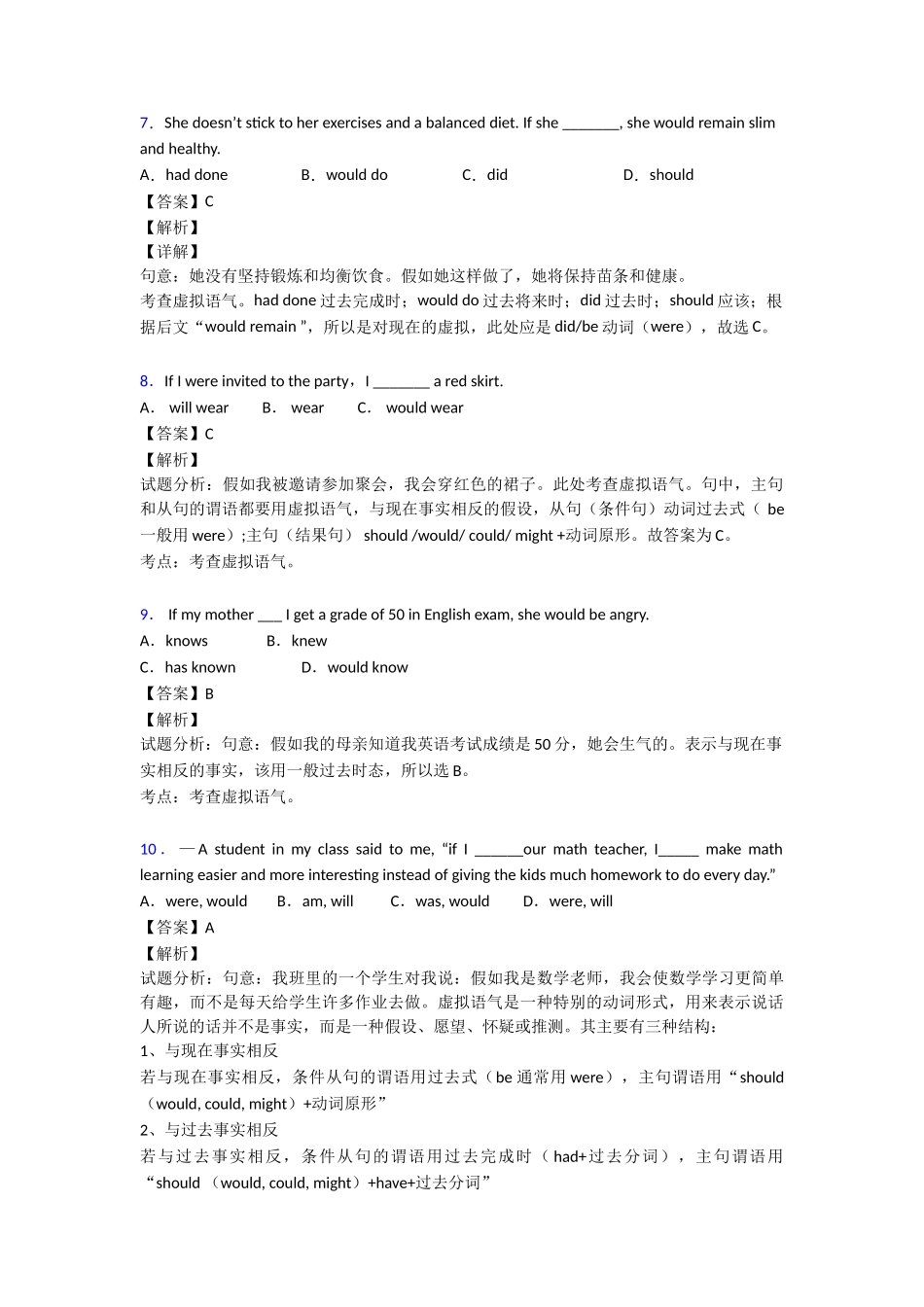 20252025年虚拟语气易错大盘点_第3页