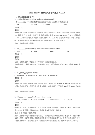 20252025年虚拟语气易错大盘点