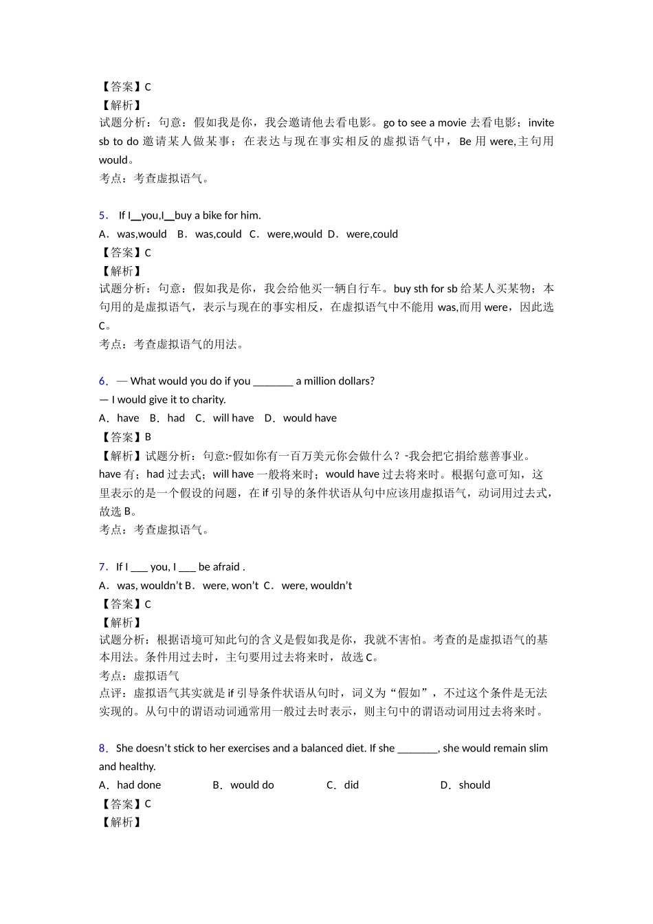 20252025年虚拟语气本章综合与测试_第2页