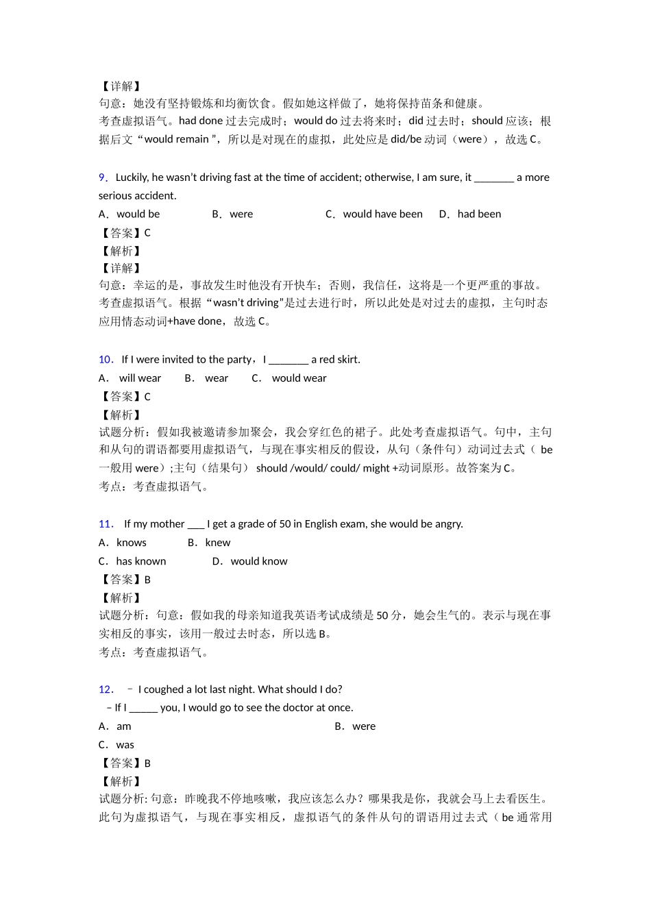 20252025年虚拟语气本章综合与测试_第3页