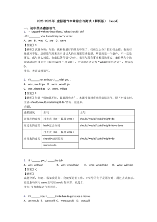 20252025年虚拟语气本章综合与测试