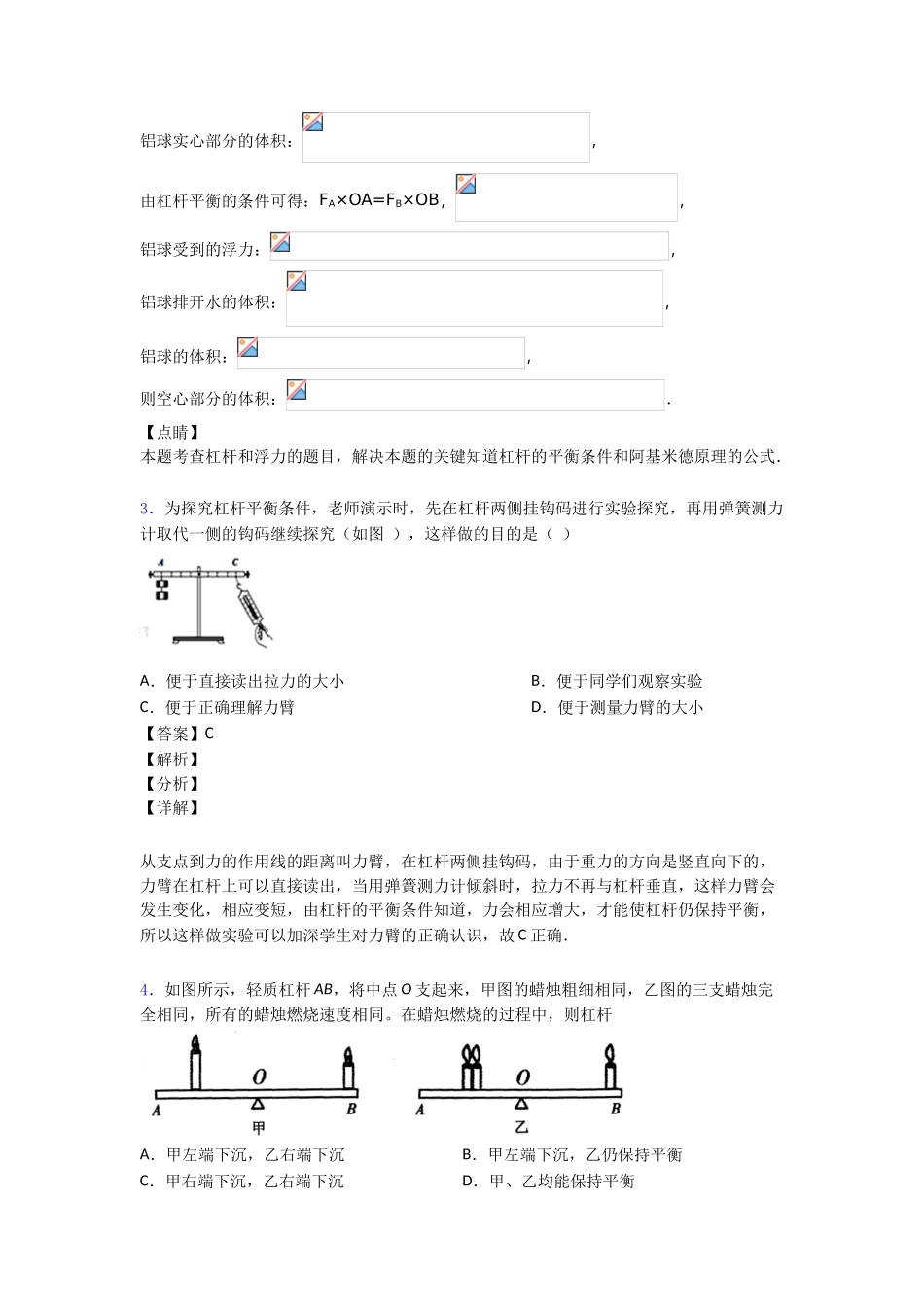 20252025年简单机械知识点归纳与练习_第2页