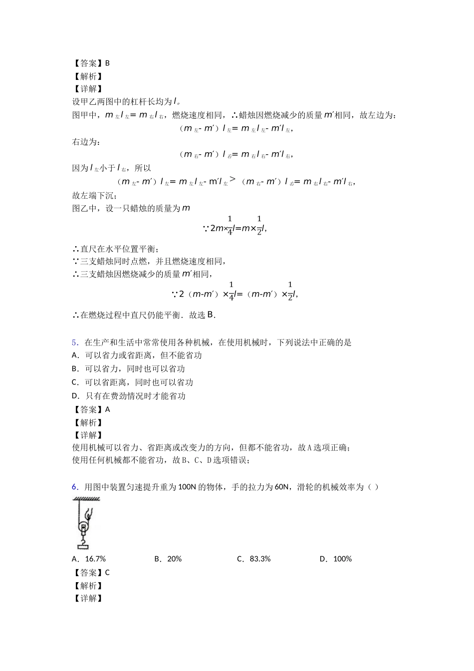 20252025年简单机械知识点归纳与练习_第3页