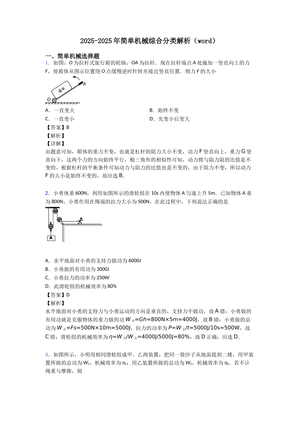 20252025年简单机械综合分类解析(word)_第1页