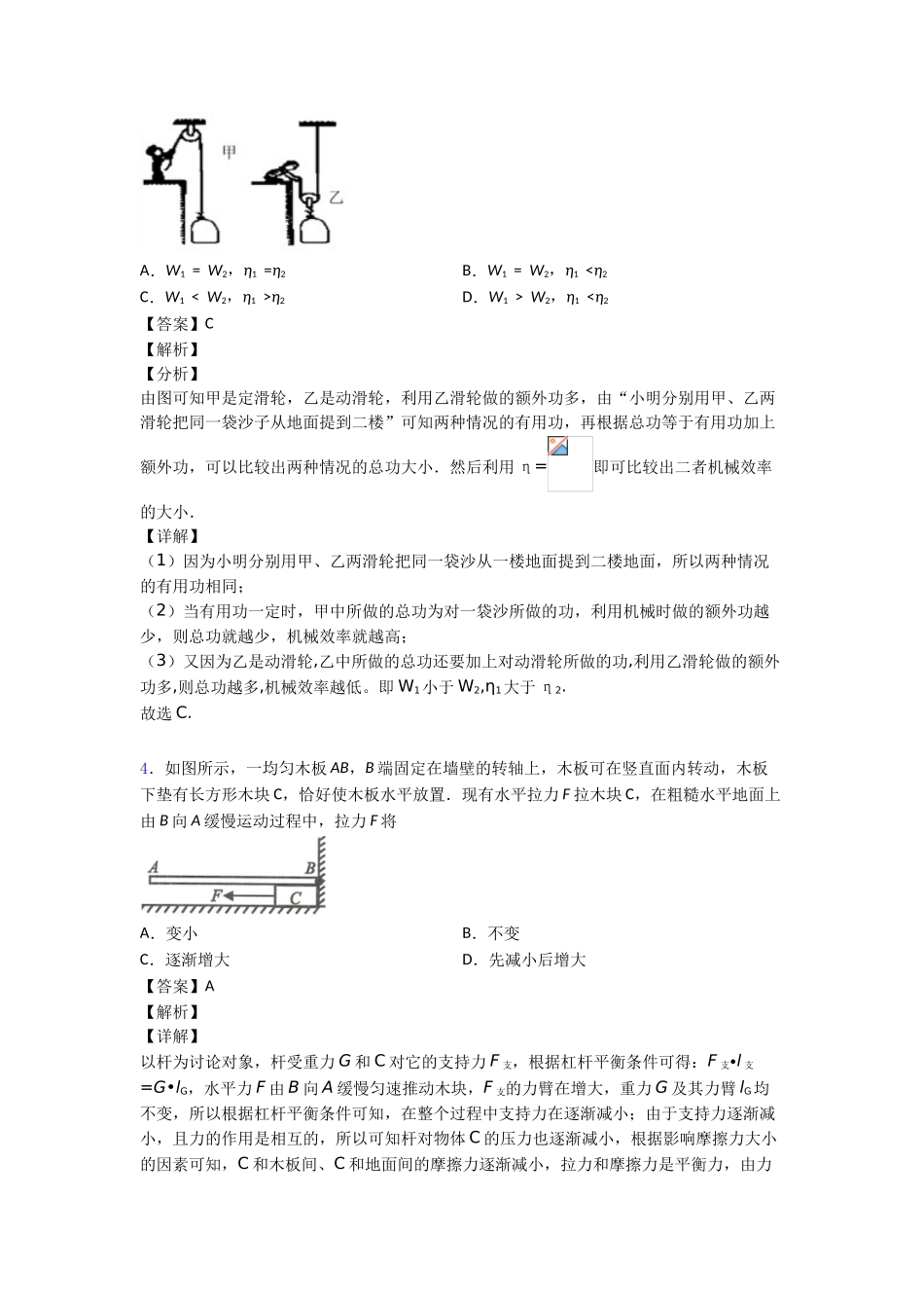 20252025年简单机械综合分类解析(word)_第2页