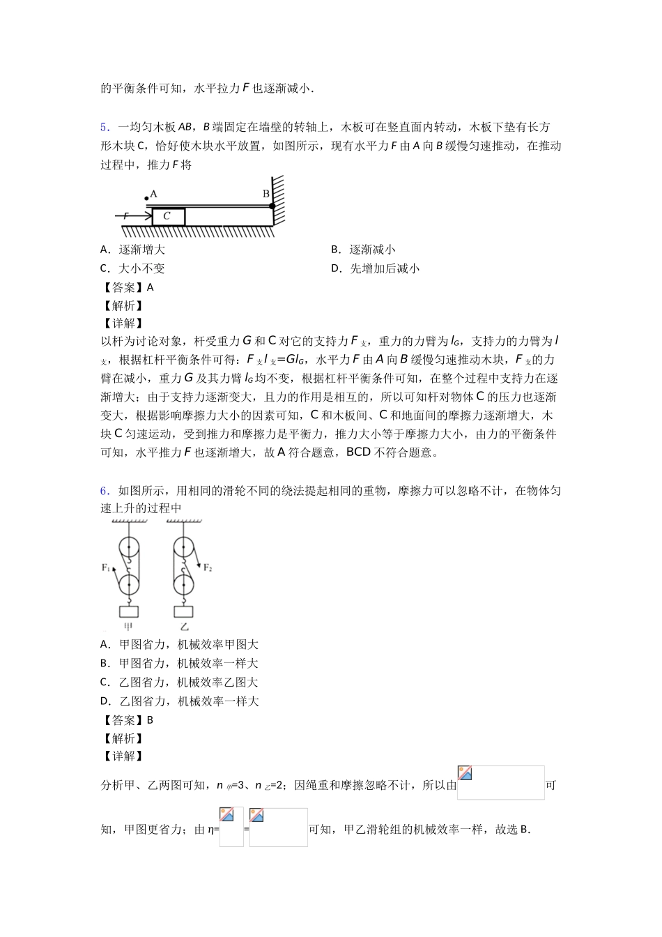 20252025年简单机械综合分类解析(word)_第3页
