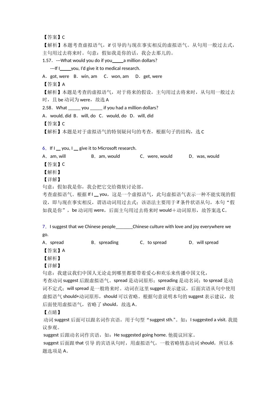 20252025年虚拟语气知识点_第2页