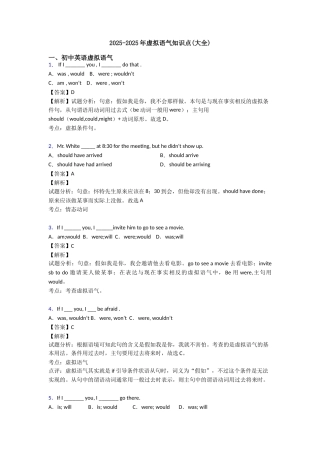 20252025年虚拟语气知识点