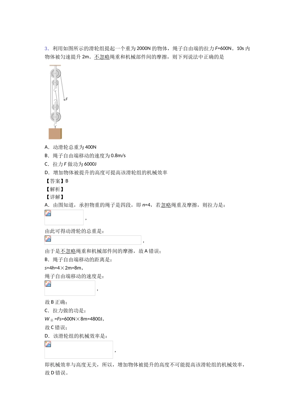 20252025年简单机械综合分类解析_第2页