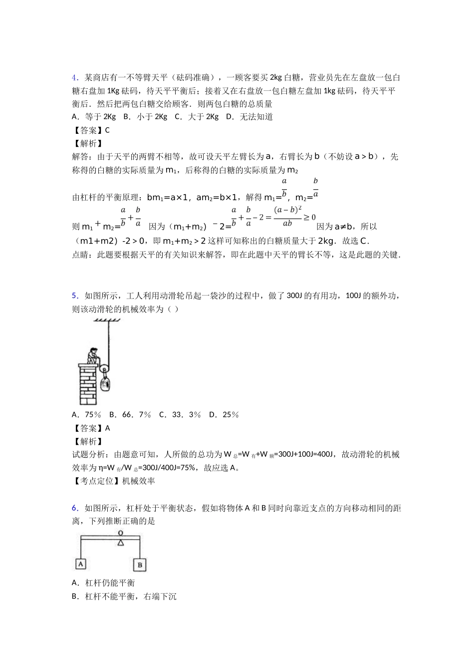 20252025年简单机械综合分类解析_第3页