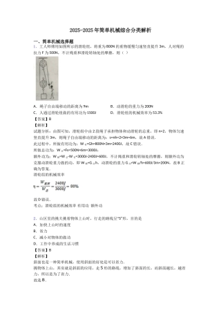 20252025年简单机械综合分类解析