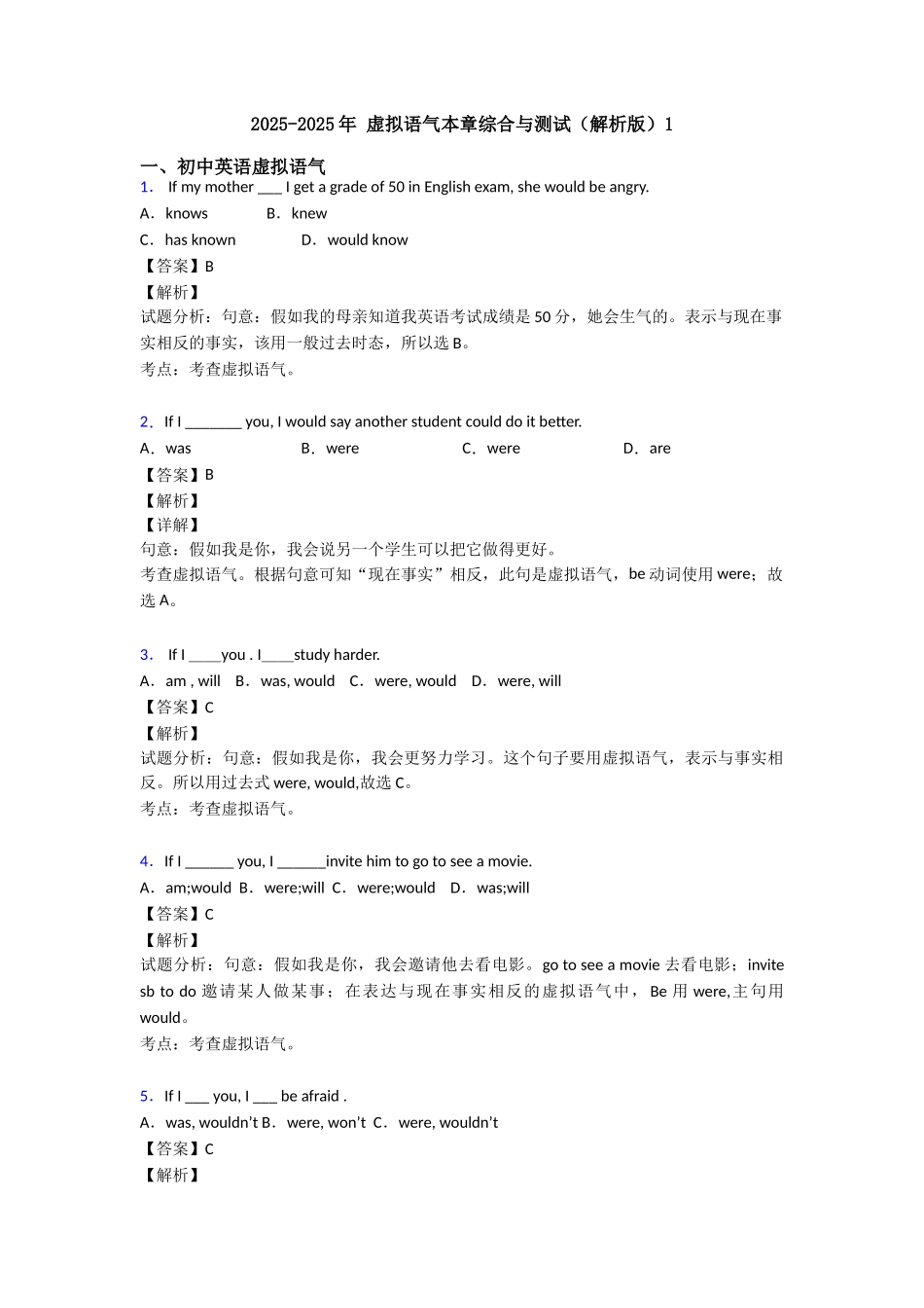 20252025年虚拟语气本章综合与测试1_第1页