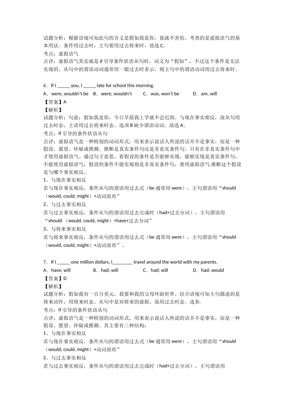 20252025年虚拟语气本章综合与测试1_第2页