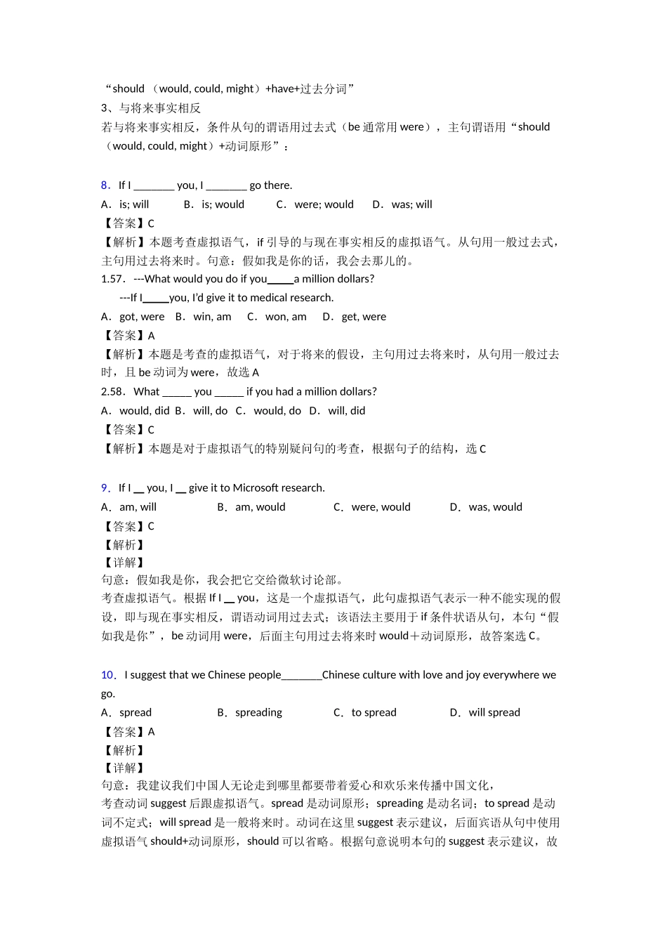 20252025年虚拟语气本章综合与测试1_第3页