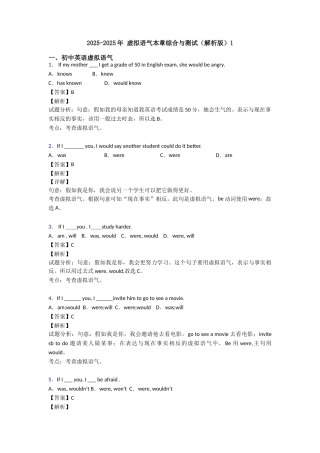 20252025年虚拟语气本章综合与测试1