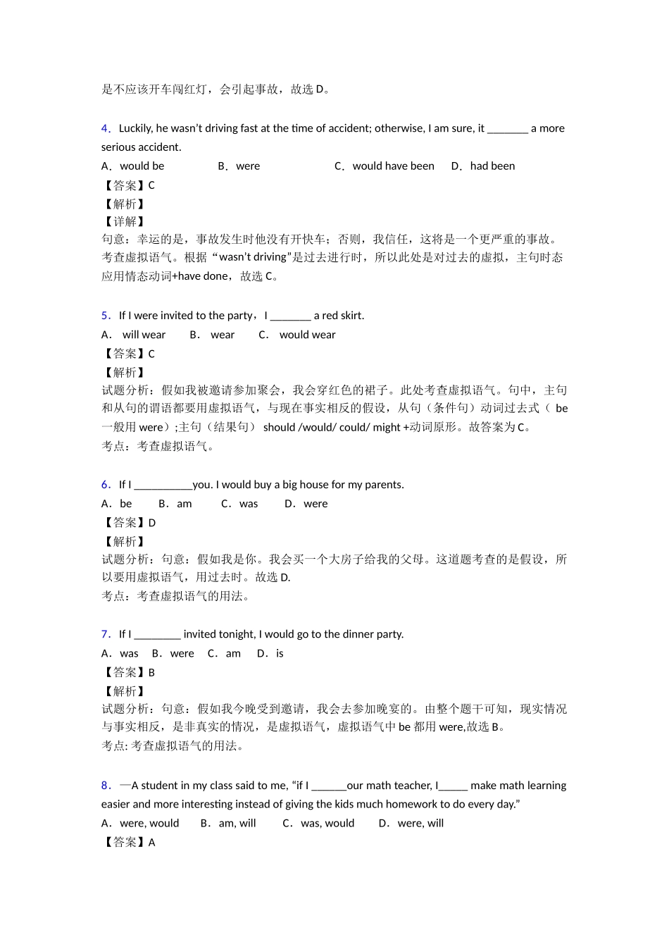 20252025年虚拟语气专项复习_第2页