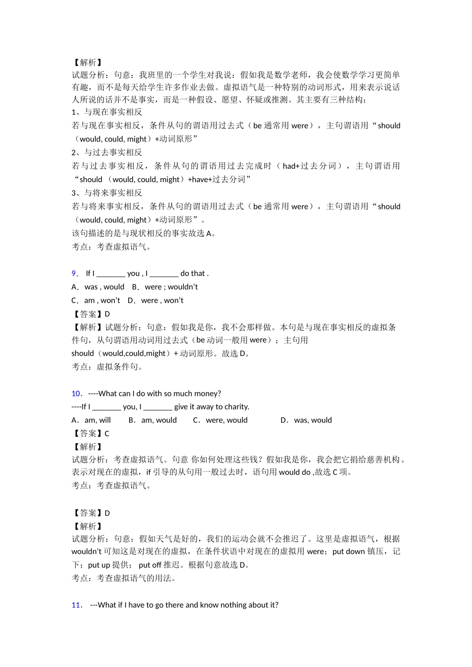 20252025年虚拟语气专项复习_第3页