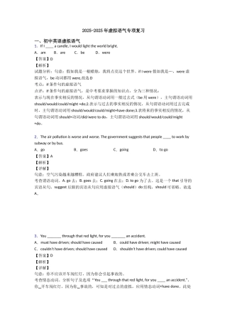 20252025年虚拟语气专项复习