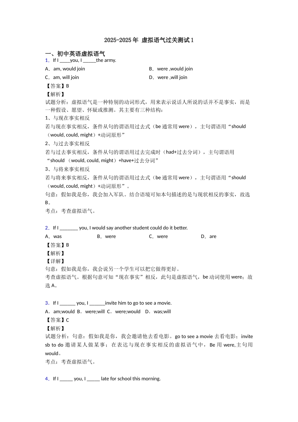 20252025年虚拟语气过关测试1_第1页