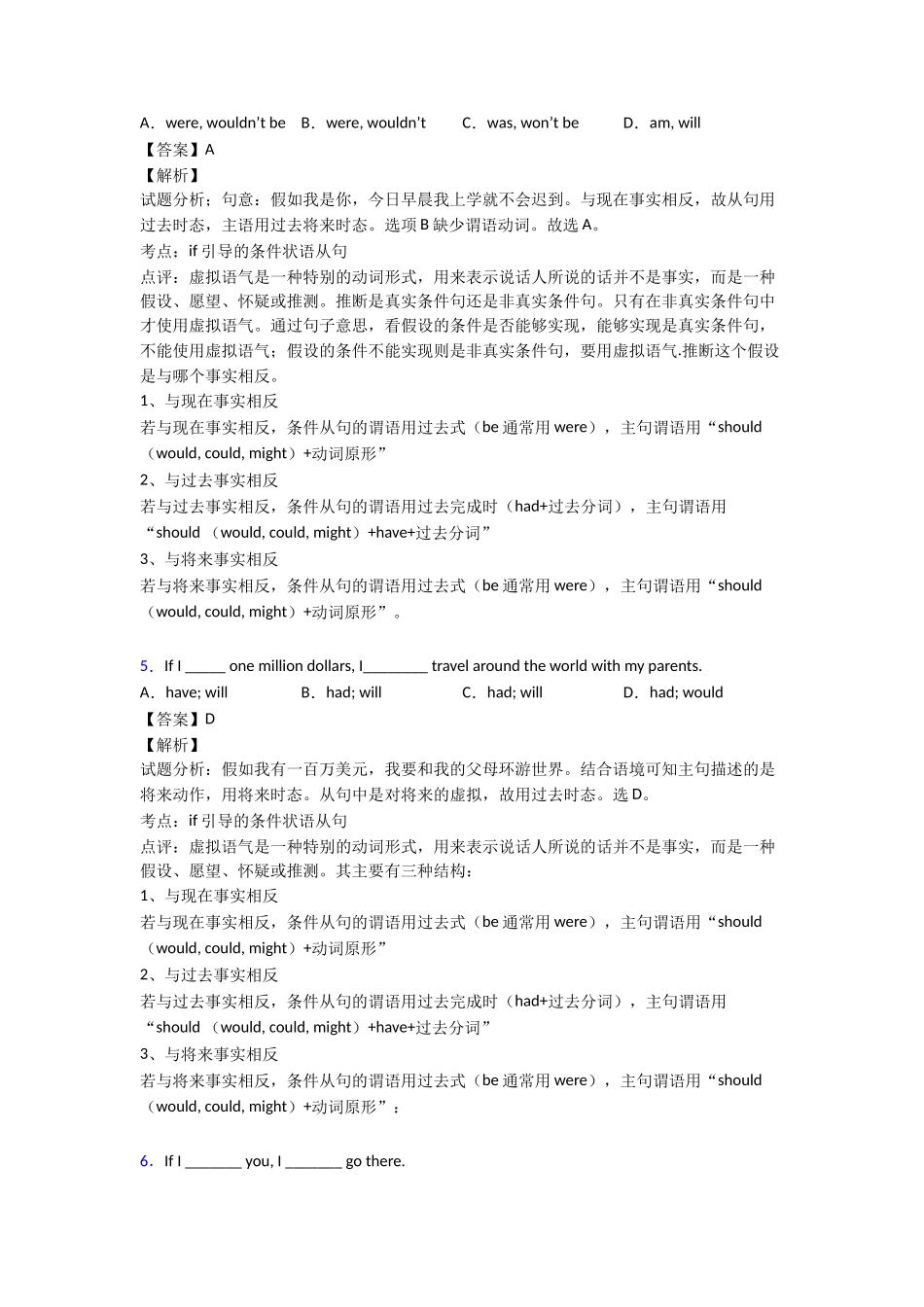 20252025年虚拟语气过关测试1_第2页