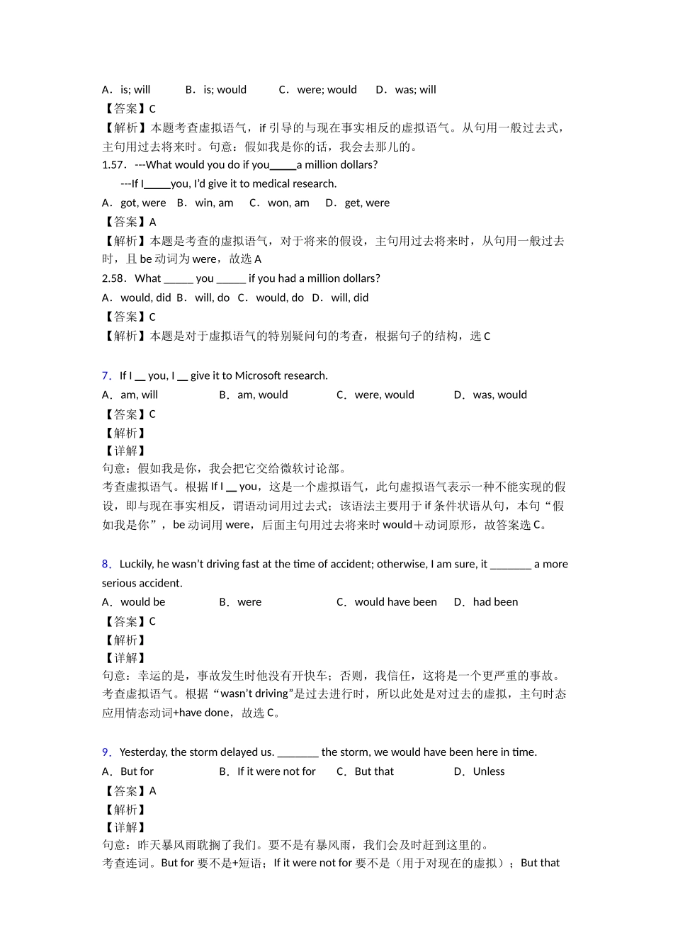20252025年虚拟语气过关测试1_第3页