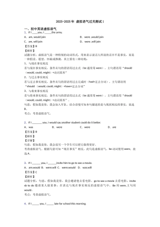 20252025年虚拟语气过关测试1