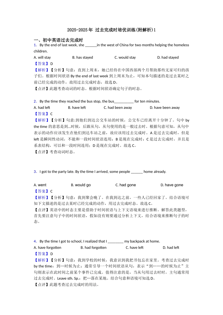 20252025年过去完成时培优训练1_第1页