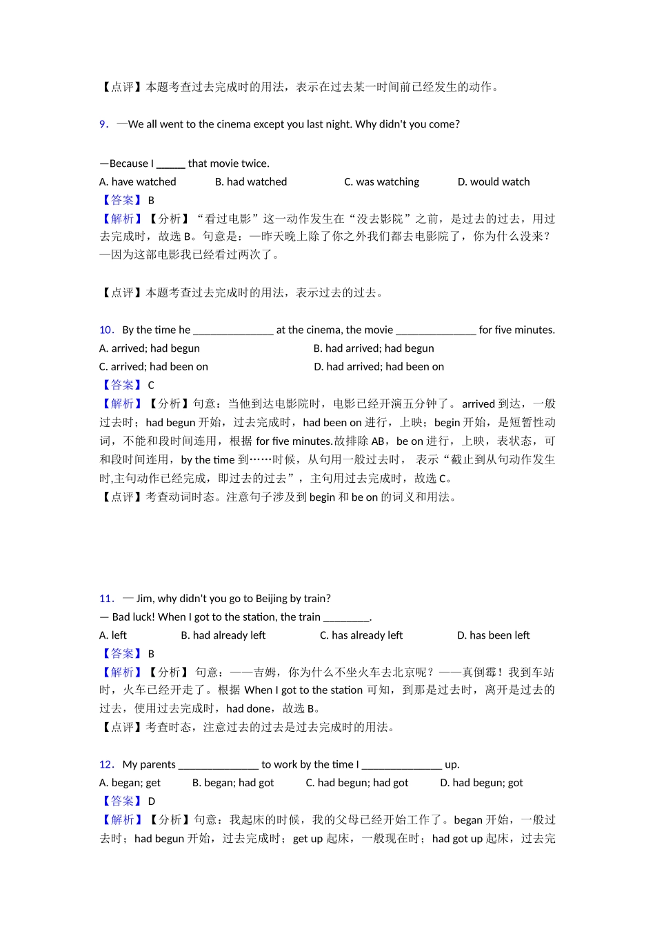 20252025年过去完成时培优训练1_第3页