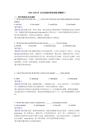 20252025年过去完成时培优训练1