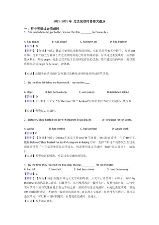 20252025年过去完成时易错大盘点