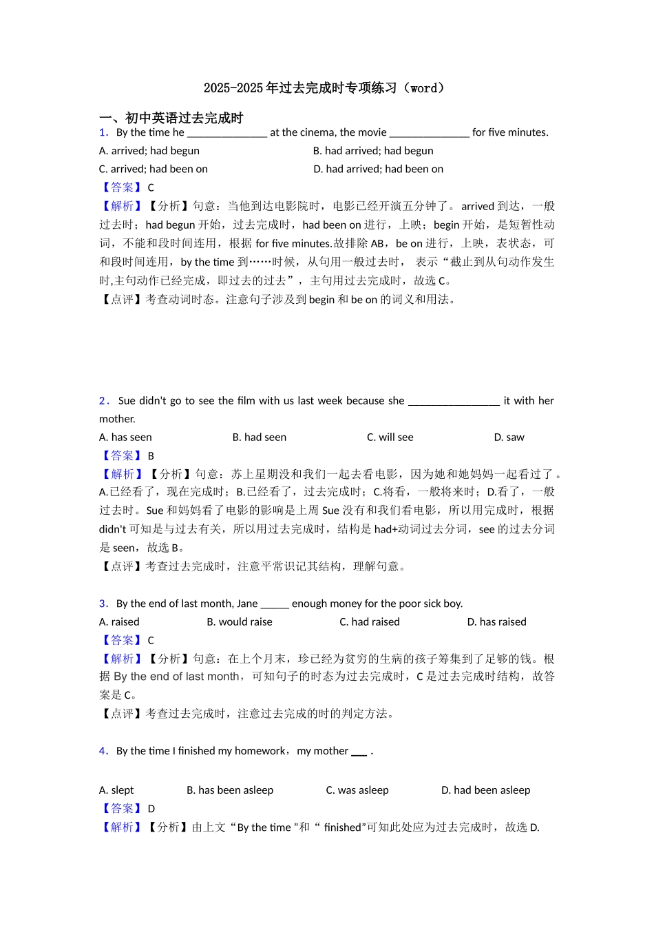 20252025年过去完成时专项练习_第1页