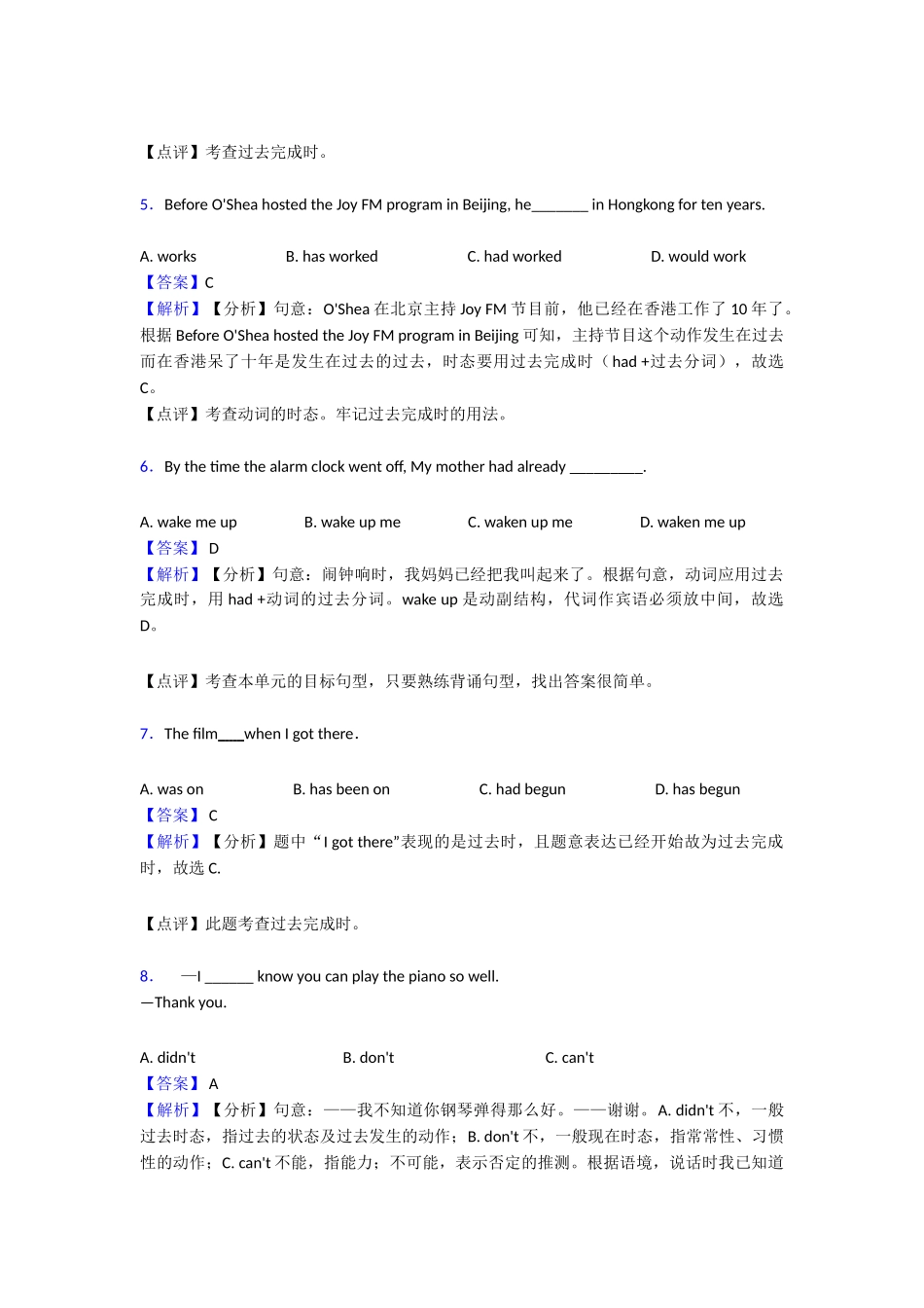 20252025年过去完成时专项练习_第2页