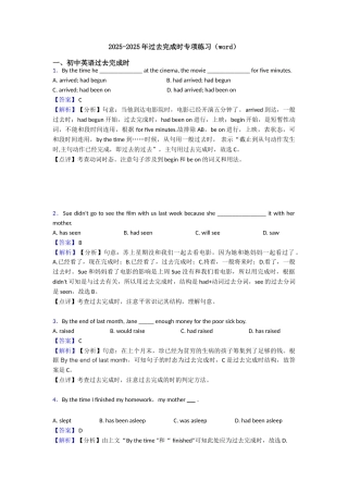 20252025年过去完成时专项练习