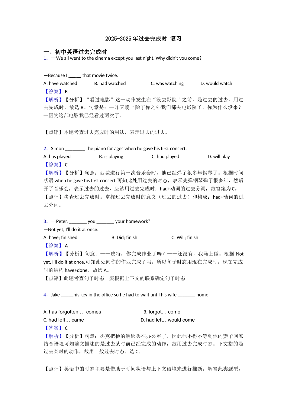 20252025年过去完成时复习_第1页