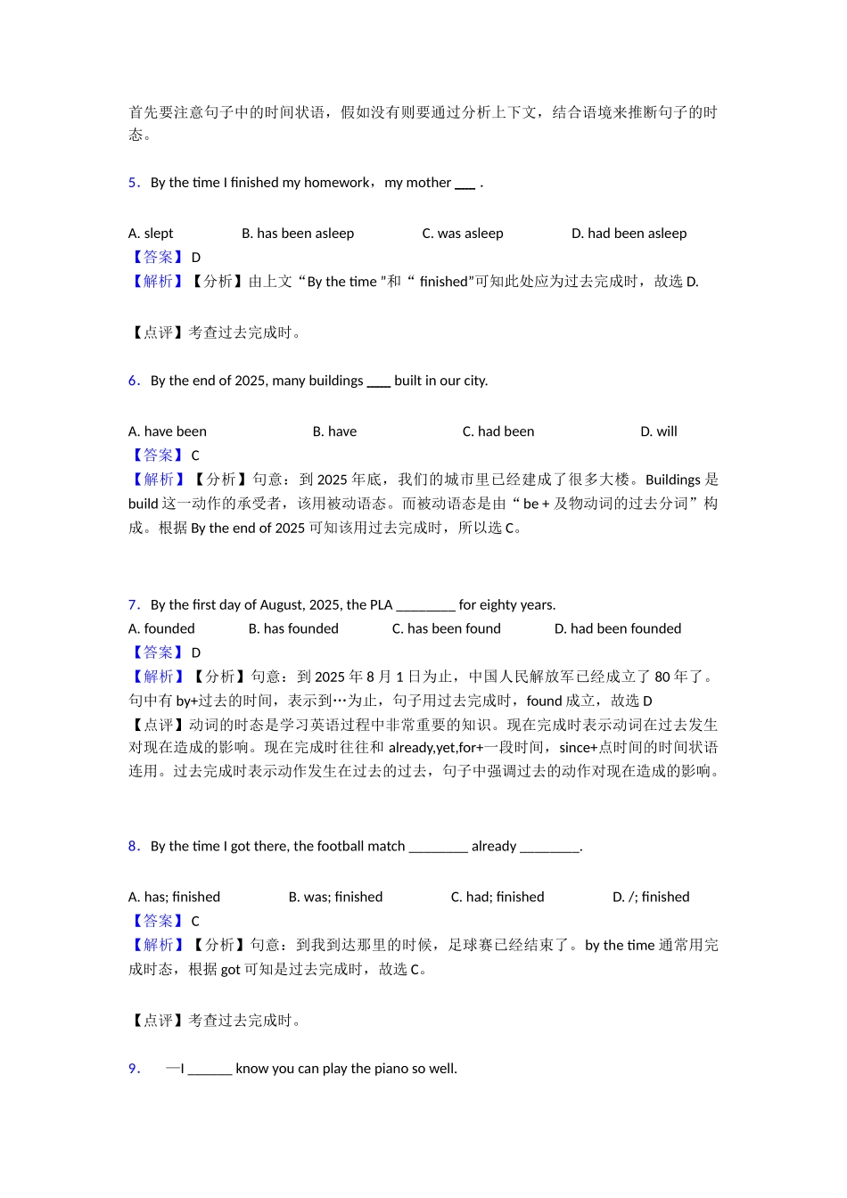 20252025年过去完成时复习_第2页