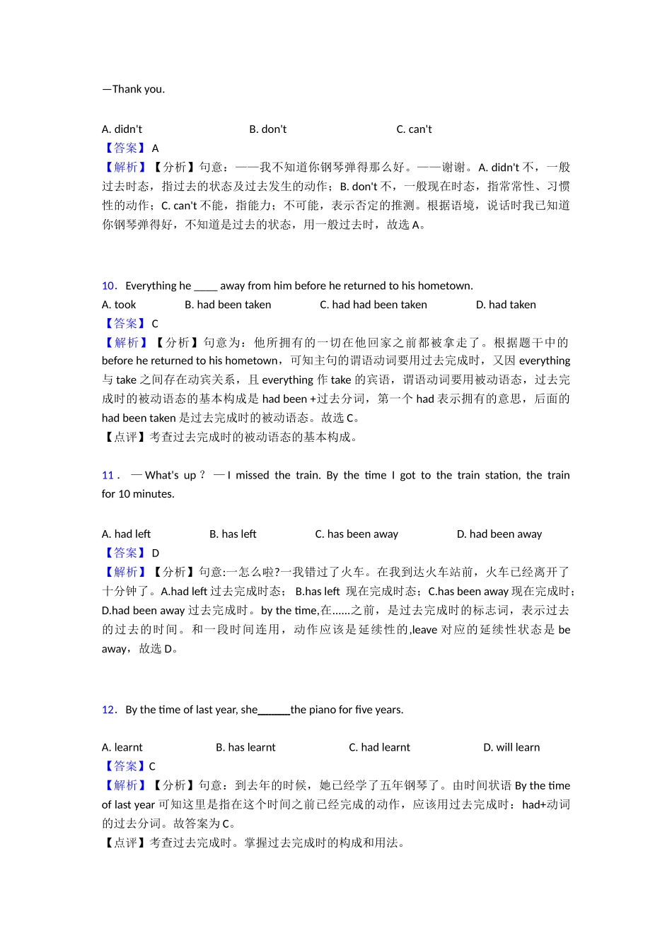 20252025年过去完成时复习_第3页