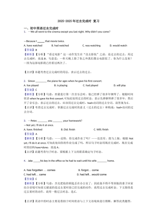 20252025年过去完成时复习