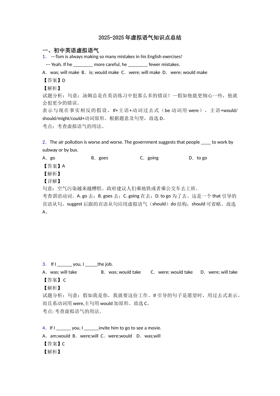 20252025年虚拟语气知识点总结_第1页