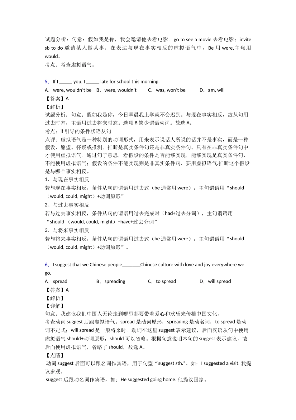 20252025年虚拟语气知识点总结_第2页