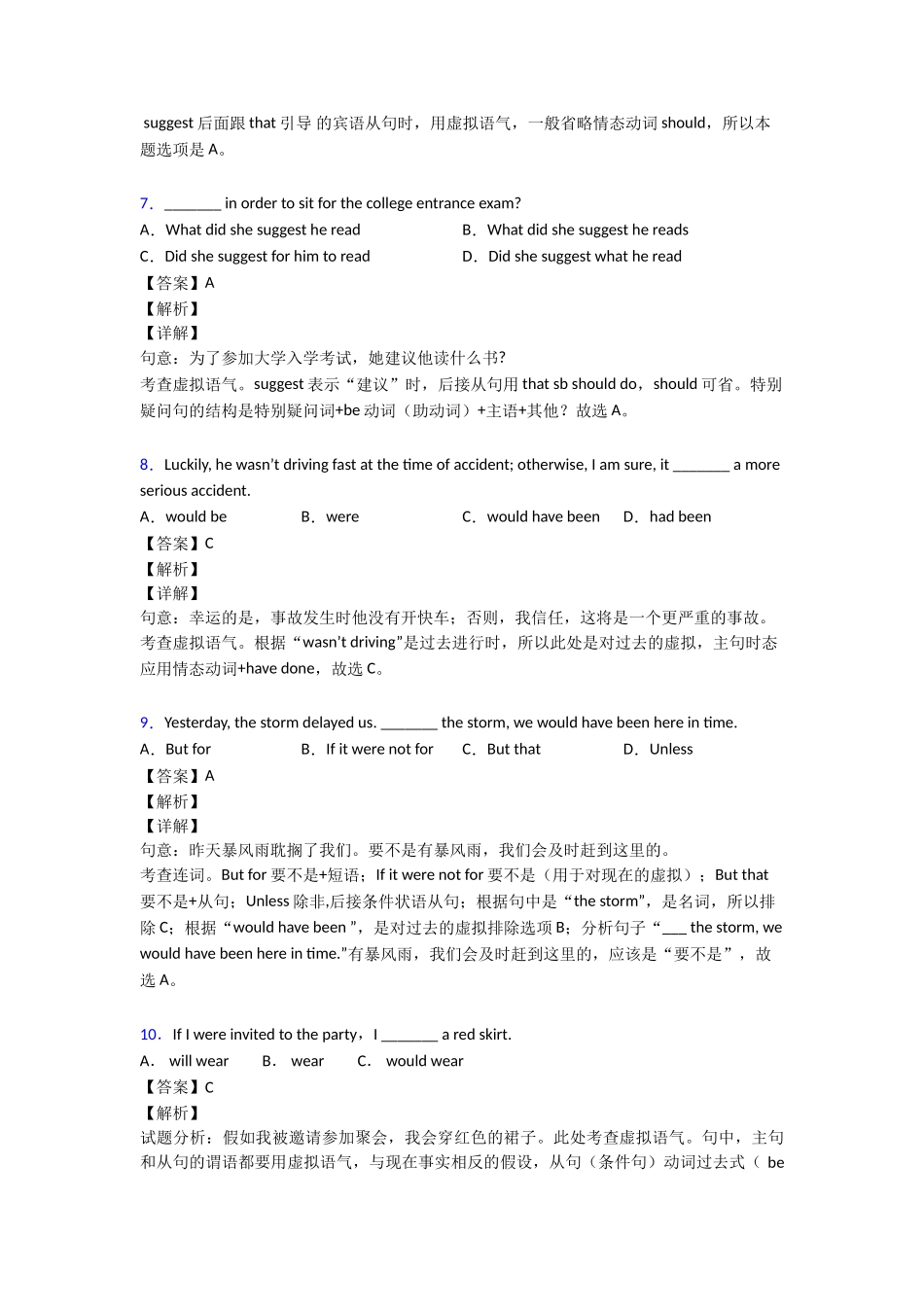 20252025年虚拟语气知识点总结_第3页