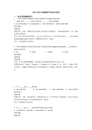 20252025年虚拟语气知识点总结